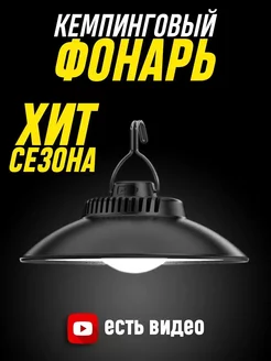 фонарик для палатки, светодиодный походный фонарь Cosmix 204855209 купить за 521 ₽ в интернет-магазине Wildberries