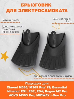 Брызговик для электросамоката Kugoo S3 204855880 купить за 298 ₽ в интернет-магазине Wildberries