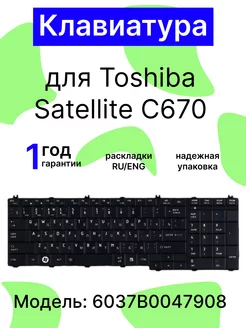 Клавиатура для ноутбука Toshiba Satellite C670 ZeepDeep 204857520 купить за 671 ₽ в интернет-магазине Wildberries