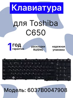 Клавиатура для ноутбука Toshiba C650 ZeepDeep 204857537 купить за 671 ₽ в интернет-магазине Wildberries