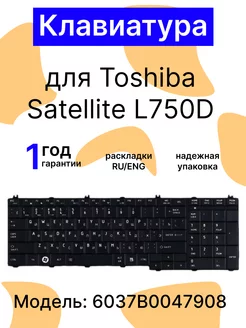 Клавиатура для ноутбука Toshiba Satellite L750D ZeepDeep 204857560 купить за 671 ₽ в интернет-магазине Wildberries