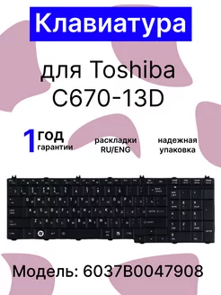 Клавиатура для ноутбука Toshiba С670-13D ZeepDeep 204857562 купить за 671 ₽ в интернет-магазине Wildberries