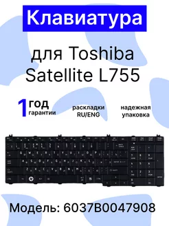 Клавиатура для ноутбука Toshiba Satellite L755 ZeepDeep 204857567 купить за 671 ₽ в интернет-магазине Wildberries