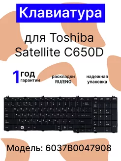 Клавиатура для ноутбука Toshiba Satellite C650D ZeepDeep 204857584 купить за 671 ₽ в интернет-магазине Wildberries