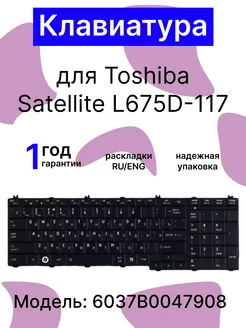 Клавиатура для ноутбука Toshiba Satellite L675D-117 ZeepDeep 204857589 купить за 671 ₽ в интернет-магазине Wildberries