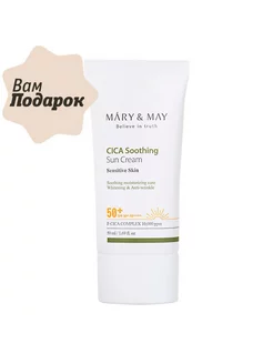 Солнцезащитный крем для лица SPF 50+ MARY&MAY 204857939 купить за 1 164 ₽ в интернет-магазине Wildberries