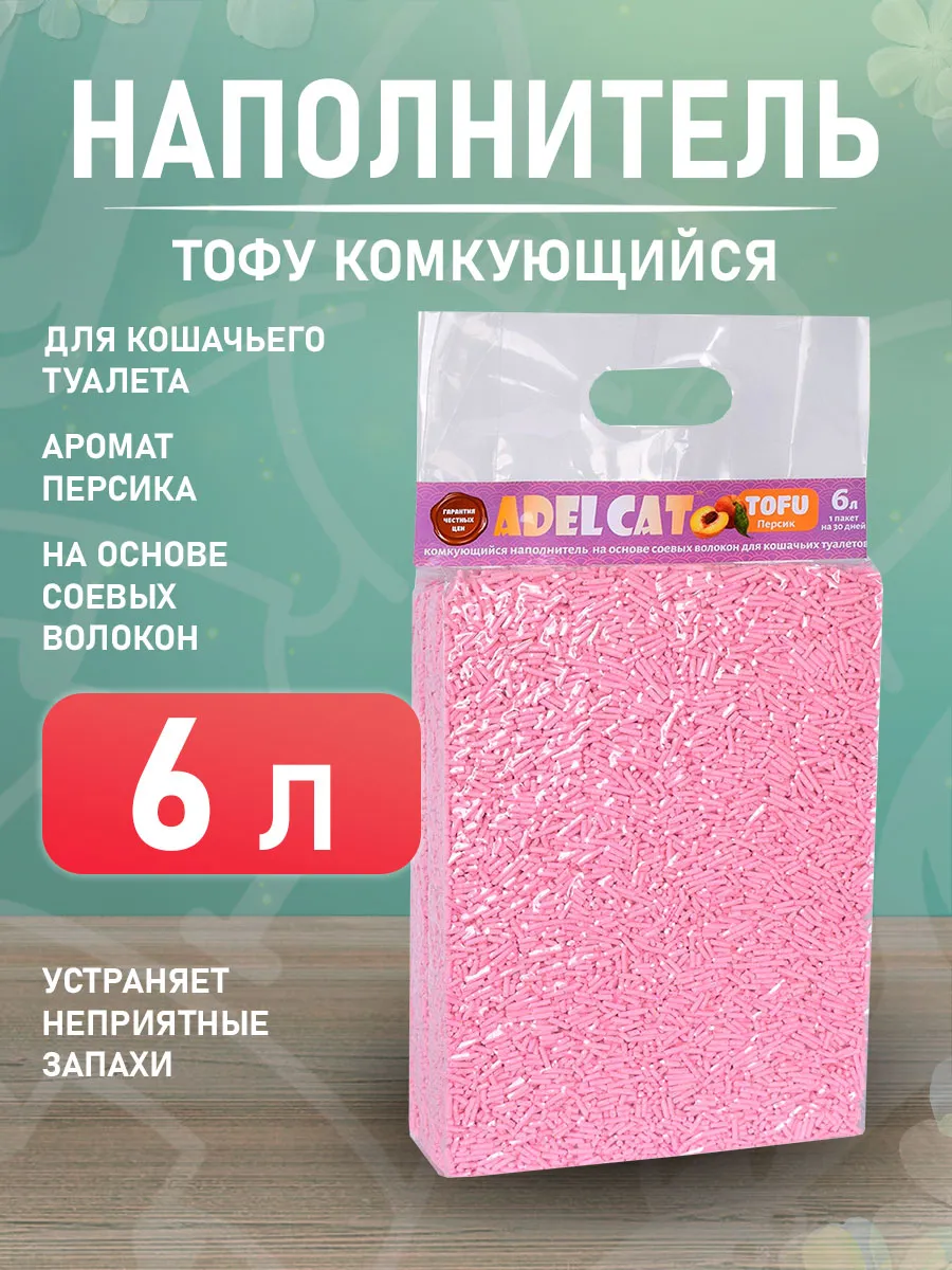 Наполнитель для кошачьего туалета комкующийся Тофу 6 л