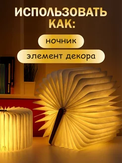 Cветильник ночник "Книжка" прикроватный 204865281 купить за 610 ₽ в интернет-магазине Wildberries