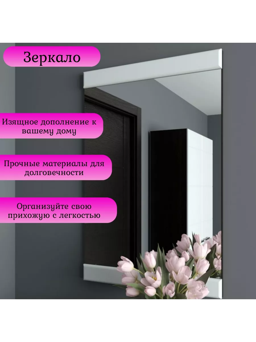 Зеркало в прихожую Бэлла...