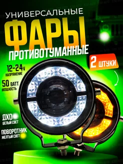 Противотуманные фары универсальные 50W круглые ДХО EZID-AUTO 204868829 купить за 2 071 ₽ в интернет-магазине Wildberries