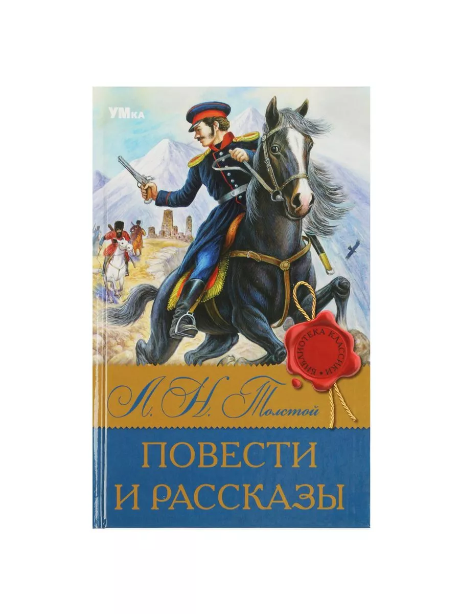 Книга детская внеклассное чтение Повести и рассказы в школу