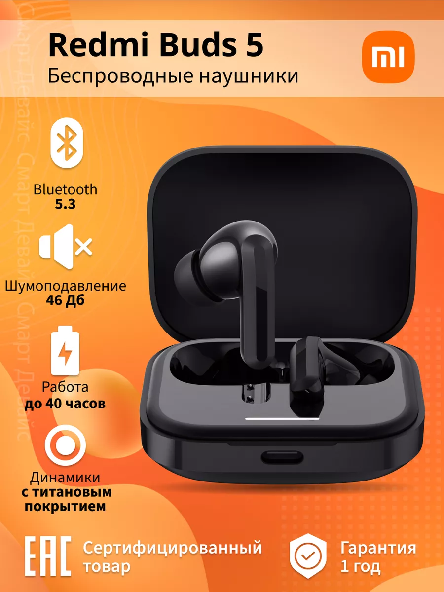 Наушники Redmi Buds 5 Black