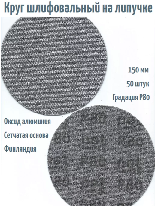 mirka Шлифовальные круги на липучке Autonet 150 мм, Р80, 20 шт, 50 шт