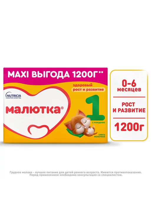Малютка Молочная смесь Nutricia 1 с рождения 1200 грамм, вариант, фото 2