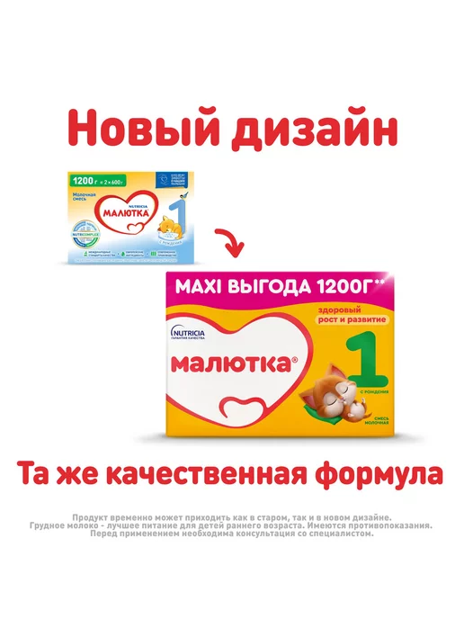 Малютка Молочная смесь Nutricia 1 с рождения 1200 грамм, вариант, фото 3
