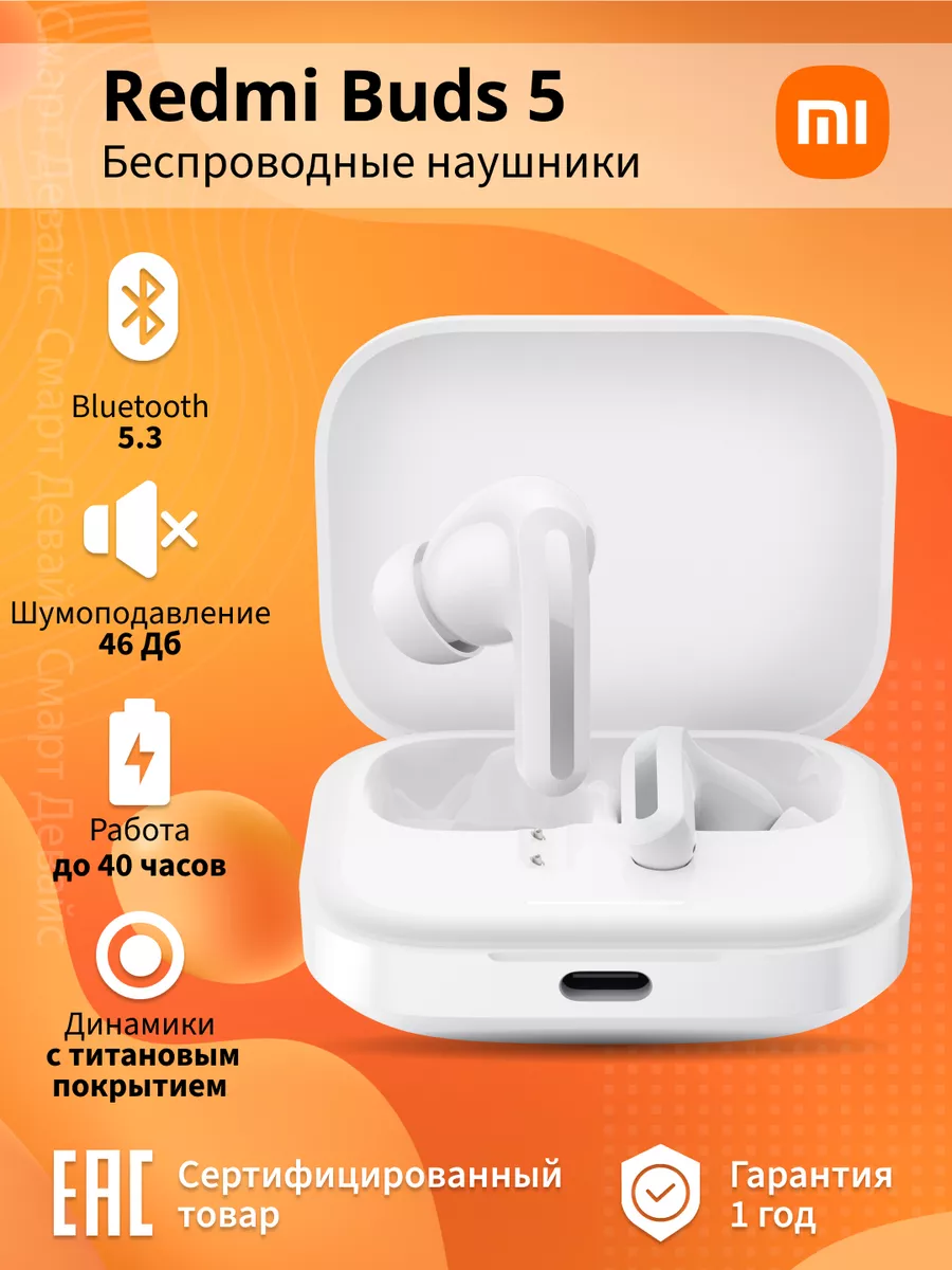 Наушники Redmi Buds 5 White
