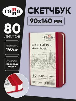 Скетчбук для рисования и скетчинга 80 листов ГАММА 204882107 купить за 251 ₽ в интернет-магазине Wildberries