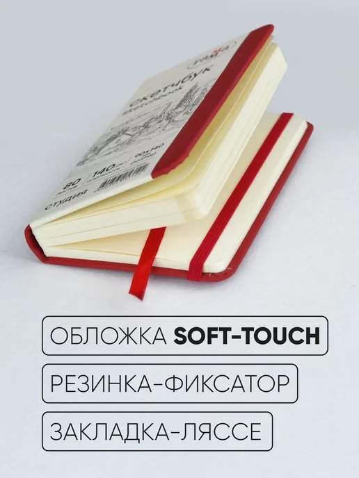 Гамма Скетчбук для рисования квадратный 15х15см, красный, фото 4