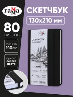 Скетчбук для рисования и скетчинга 80 листов ГАММА 204882123 купить за 327 ₽ в интернет-магазине Wildberries