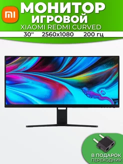 Xiaomi монитор Redmi Curved Display 30" (RMMNT30HFCW) 204883396 купить в интернет-магазине Wildberries