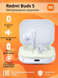 Наушники Redmi Buds 5 Sky blue Xiaomi 204883691 купить за 2 943 ₽ в интернет-магазине Wildberries