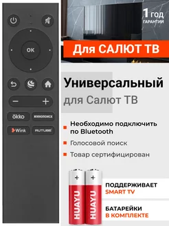 Голосовой пульт SberBox для салют тв HUAYU 204884115 купить за 1 324 ₽ в интернет-магазине Wildberries