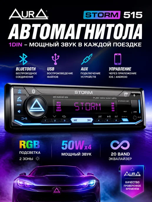 AurA Sound Equipment Автомобильная магнитола Aura STORM-515BT USB Bluetooth, вариант