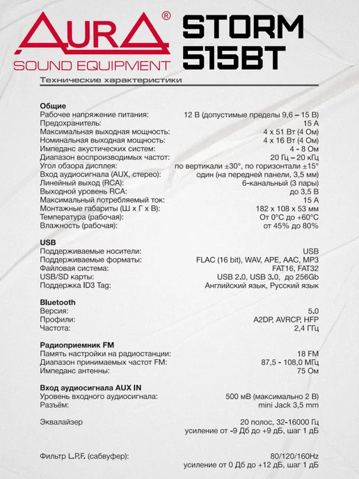 AurA Sound Equipment Автомобильная магнитола Aura STORM-515BT USB Bluetooth, вариант, фото 8