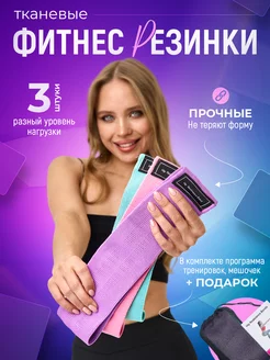 Фитнес резинки тканевые для ног и ягодиц SlimBody 204884621 купить за 382 ₽ в интернет-магазине Wildberries