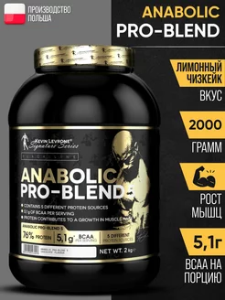 Протеин Anabolic Pro-Blend 5 лимонный чизкейк, 2кг Kevin Levrone 204885930 купить за 5 350 ₽ в интернет-магазине Wildberries