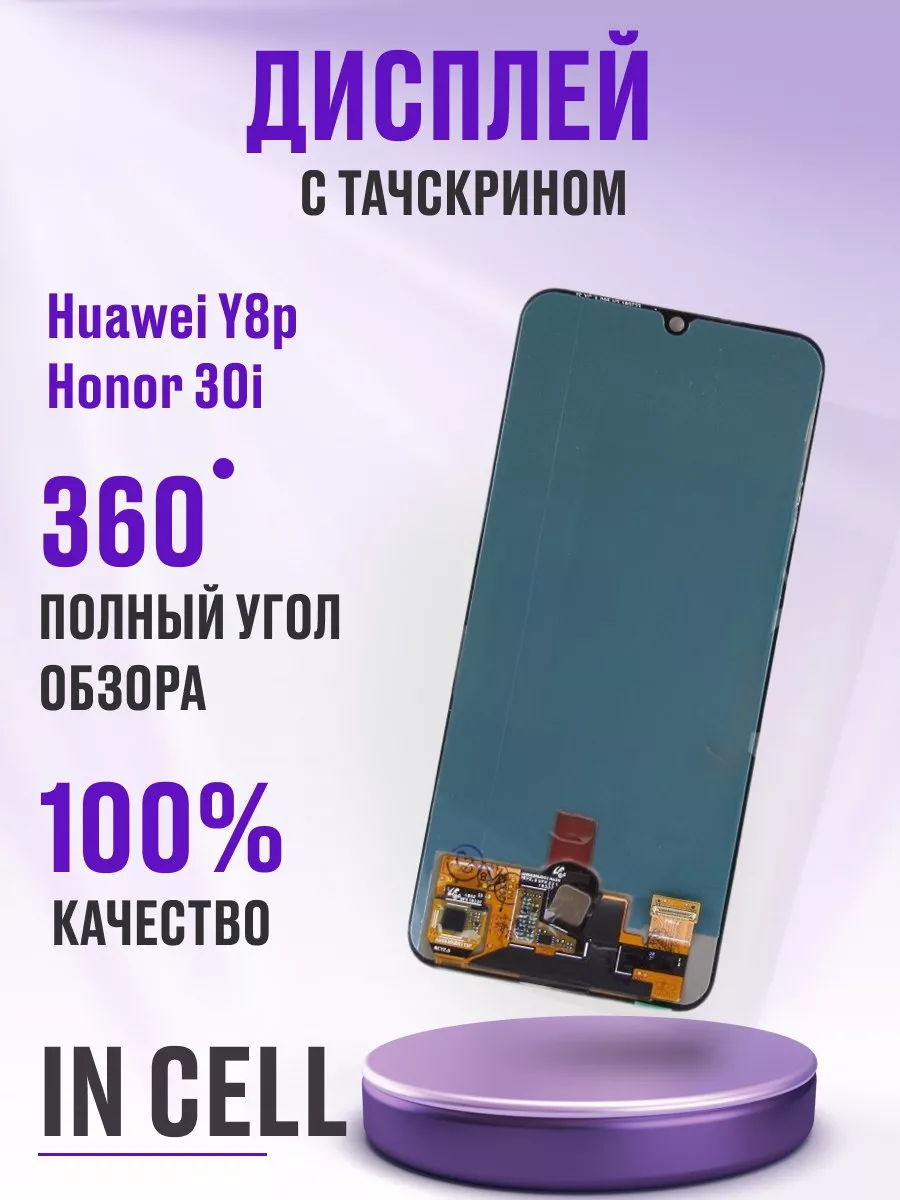 Дисплей для Huawei Y8p, Honor 30i, P Smart S Сервис №1 204887287 купить за  5 686 ₽ в интернет-магазине Wildberries