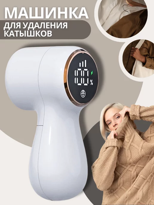 Xiaomi Машинка от катышек беспроводная электрическая, белый