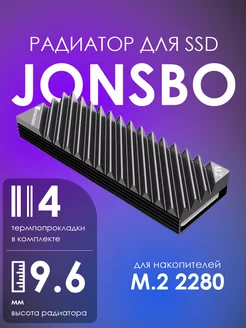 SSD-радиатор Jonsbo M2-3 серый Jonsbo 204888324 купить за 549 ₽ в интернет-магазине Wildberries