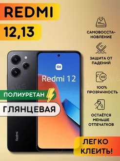 Гидрогелевая полиуретановая пленка на Redmi 12, 13 Bronks Inc 204889021 купить за 260 ₽ в интернет-магазине Wildberries