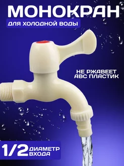 Кран садовый уличный водоразборный для воды ЖураShop 204889520 купить за 207 ₽ в интернет-магазине Wildberries