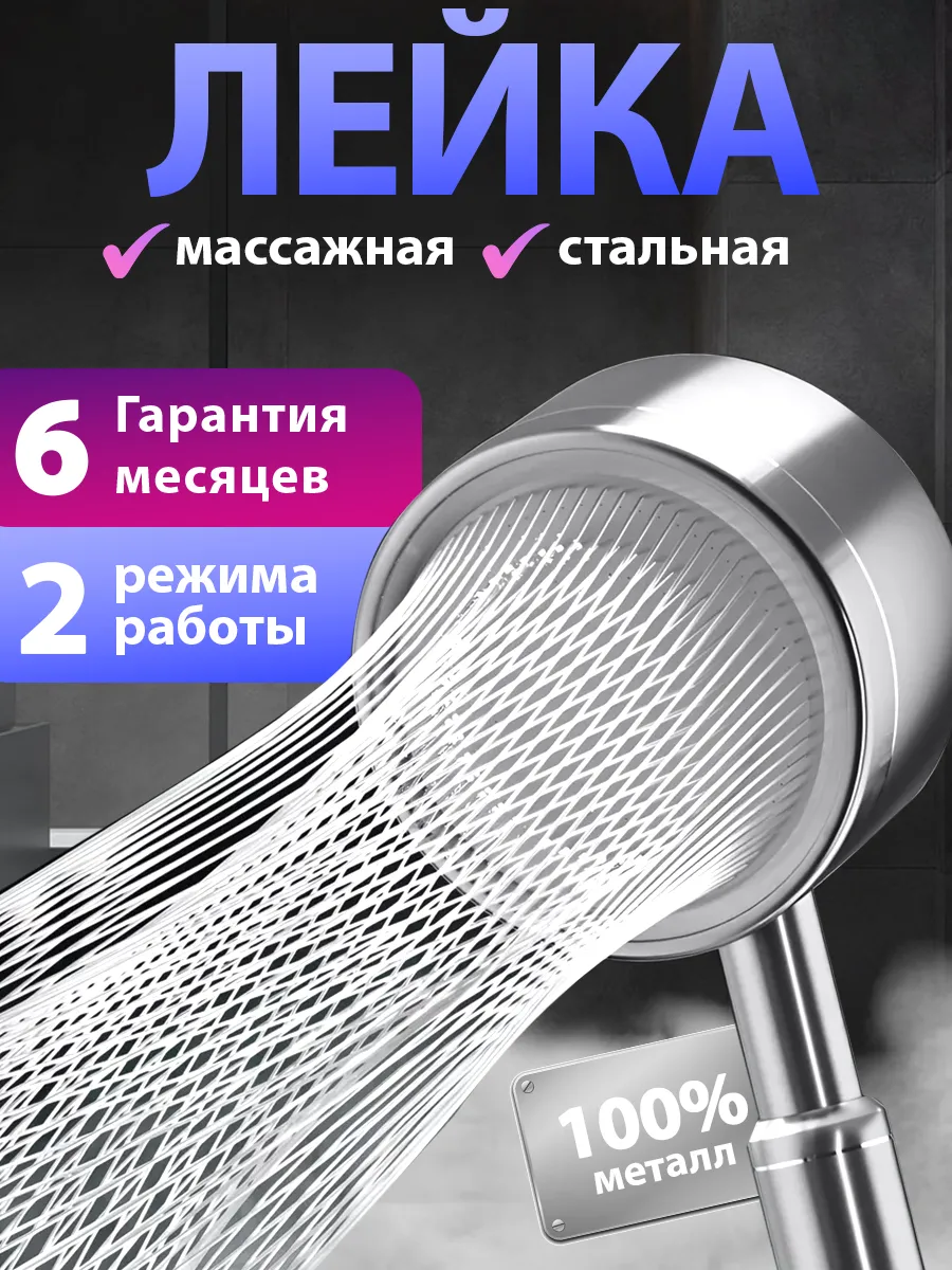 Лейка для душа...