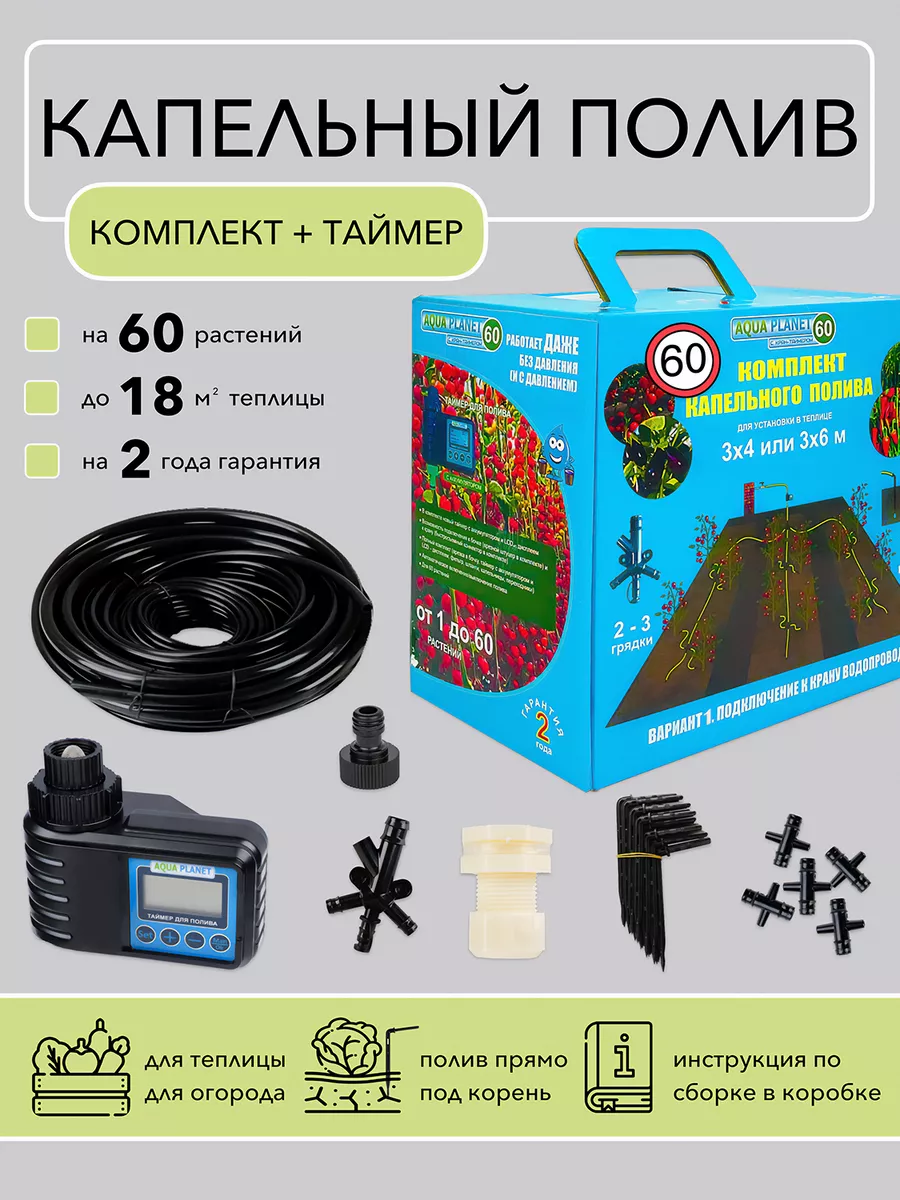 Капельный полив...