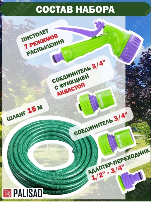 PALISAD Набор поливочный шланг 3 4" 15м 7реж пистолет, 15 м, фото 2