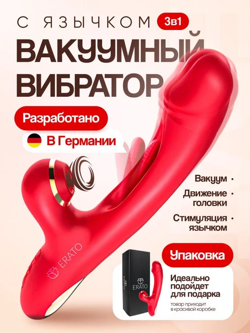 Erato Play Вибратор женский кролик вакуумный с пульсацией 18+, красный
