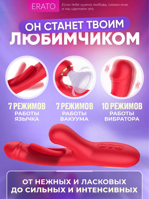 Erato Play Вибратор женский кролик вакуумный с пульсацией 18+, красный, фото 4