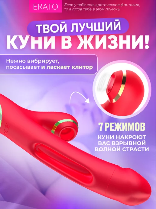 Erato Play Вибратор женский кролик вакуумный с пульсацией 18+, красный, фото 7