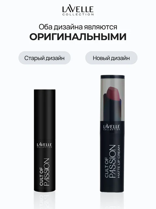 LavelleCollection Помада для губ сатиновая CULT OF PASSION №04 красная, №01, розовый, фото 2