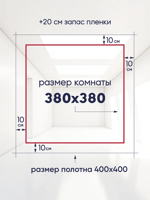 Ваш Выбор Натяжной потолок комплект без нагрева 3,8 на 3,8 м (№22), 3,8 м, фото 2