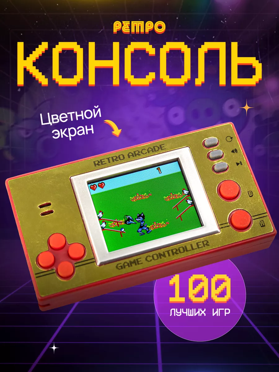 Портативная игровая консоль Волк ловит яйца Super01 204897062 купить в  интернет-магазине Wildberries