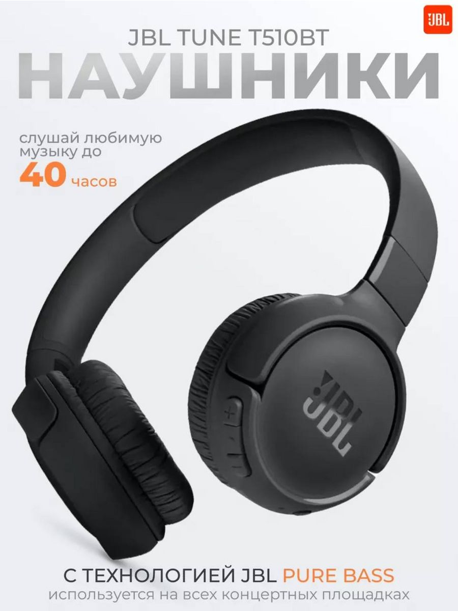 Беспроводные наушники jbl 510 bt