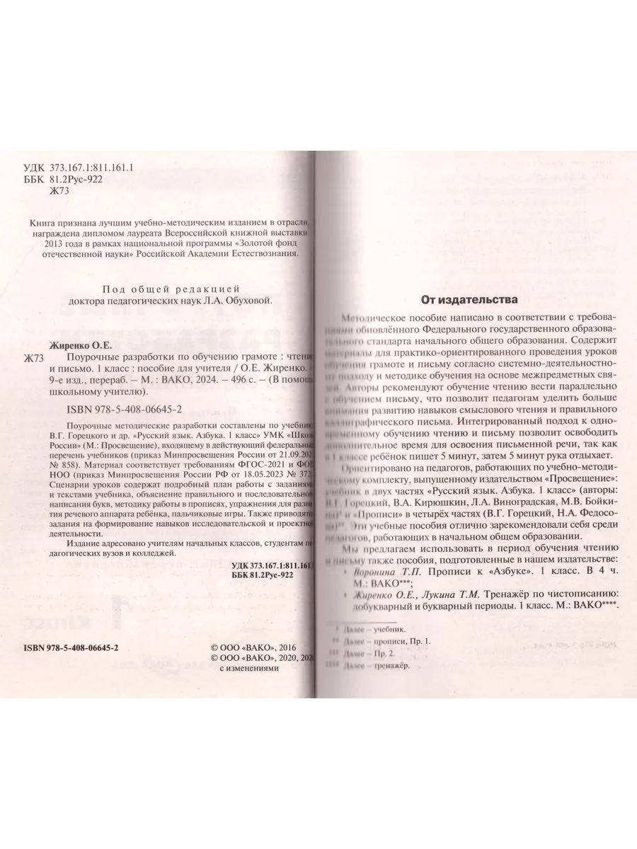 Поурочные разработки Обучение грамоте 1 класс ФП22 ВАКА 204898269 купить за  563 ₽ в интернет-магазине Wildberries