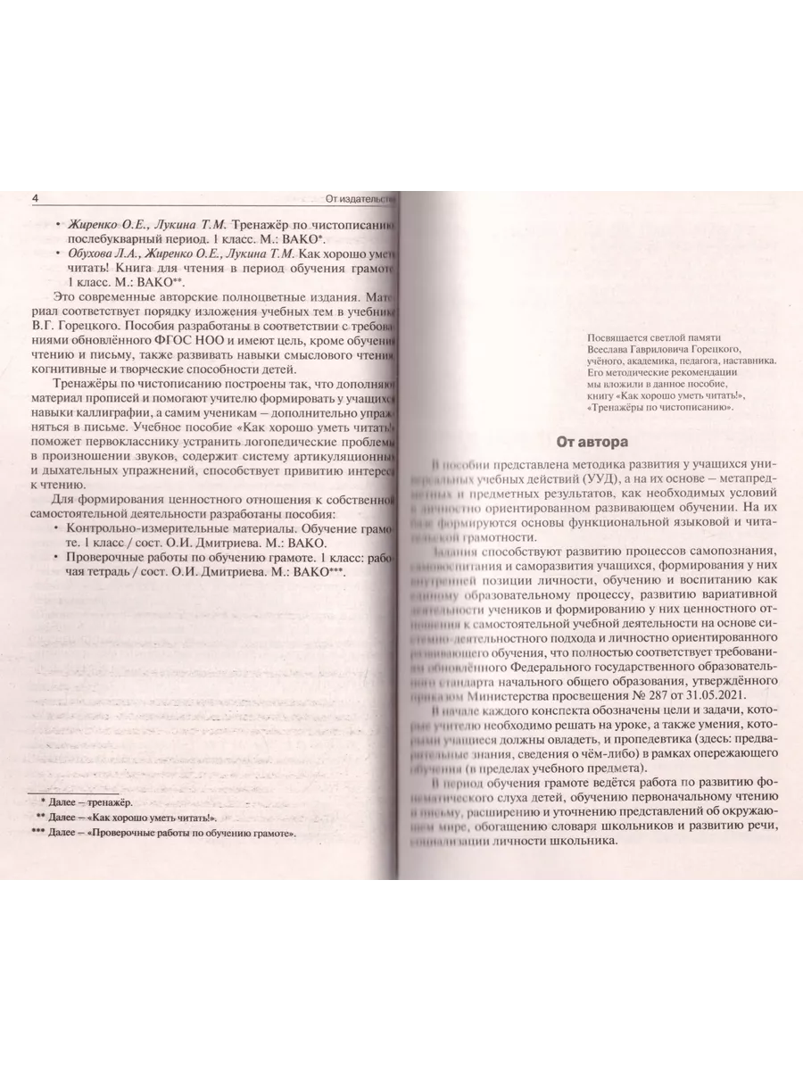 Поурочные разработки Обучение грамоте 1 класс ФП22 ВАКА 204898269 купить за  590 ₽ в интернет-магазине Wildberries