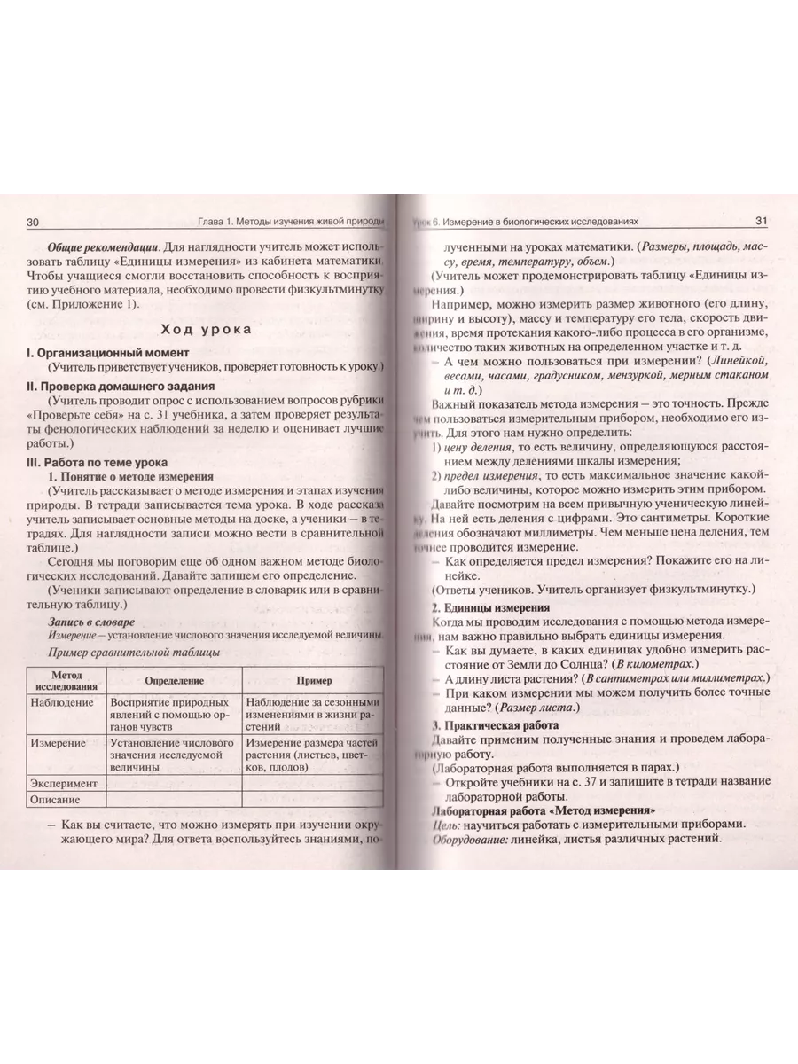 Поурочные разработки Биология 5 класс Пасечник ФП22 ВАКА 204898283 купить  за 394 ₽ в интернет-магазине Wildberries