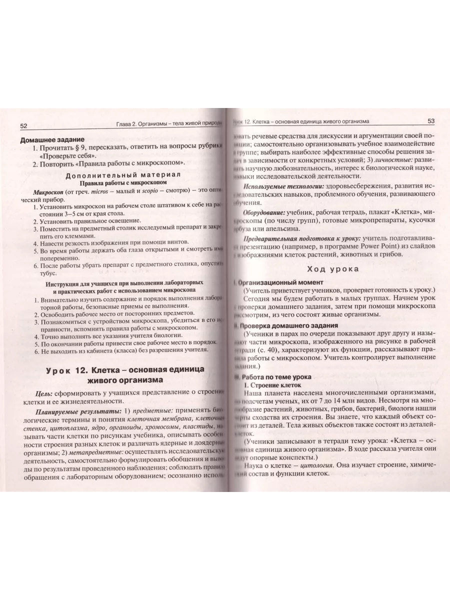 Поурочные разработки Биология 5 класс Пасечник ФП22 ВАКА 204898283 купить  за 355 ₽ в интернет-магазине Wildberries