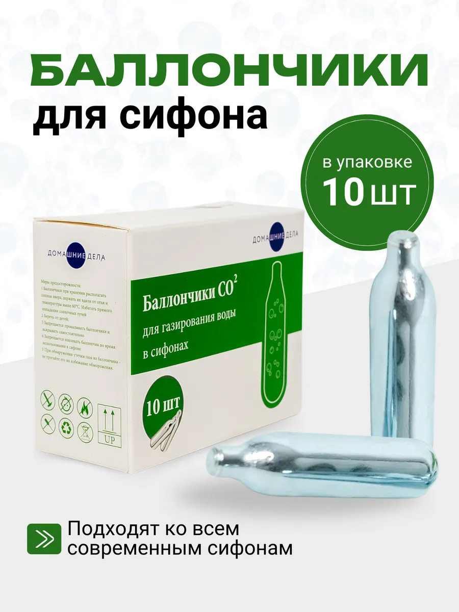 Баллончики для сифона